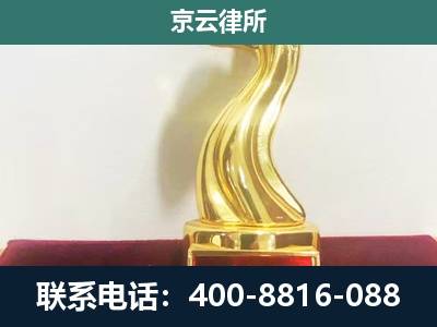 白云鄂博矿-养殖场关停拆迁律师